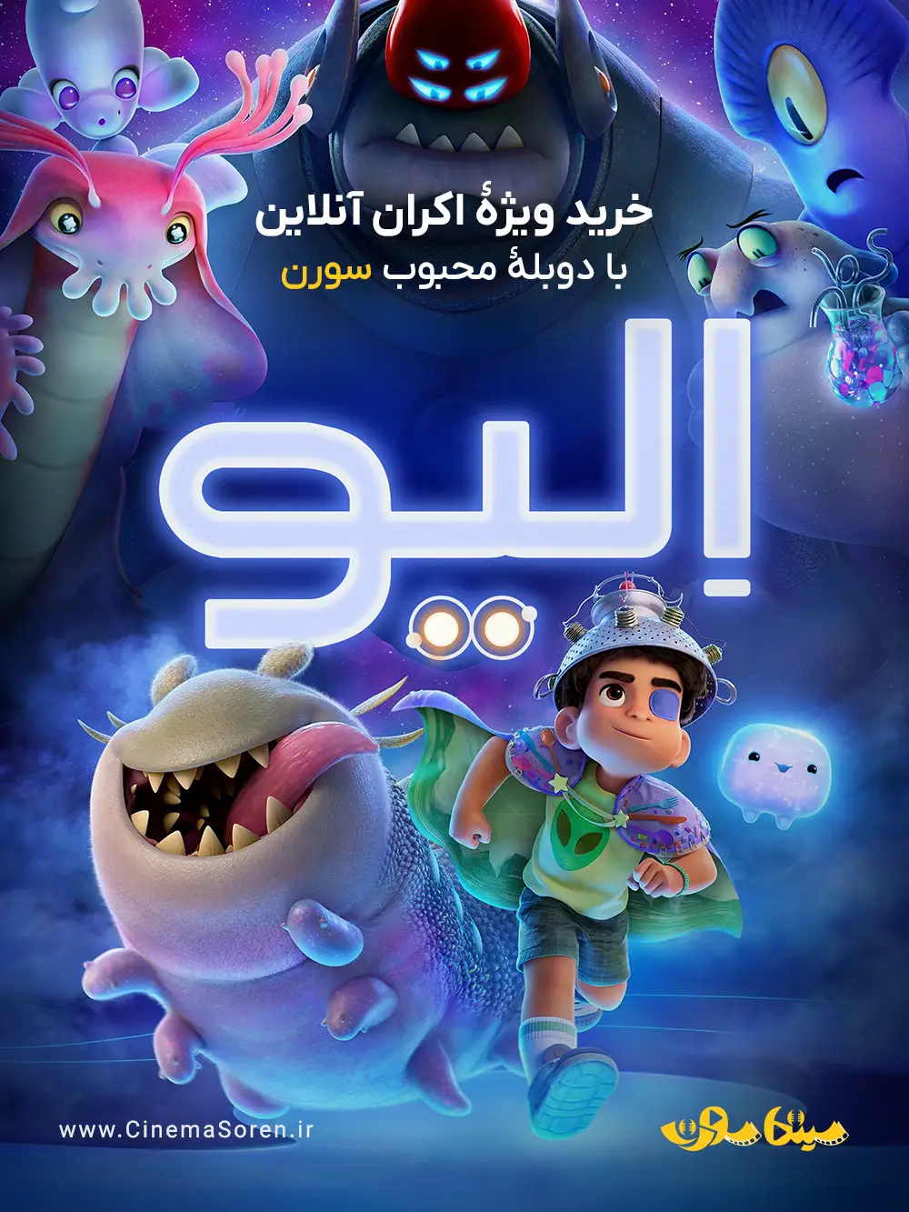 الیو